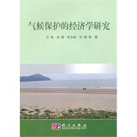 气候保护的经济学研究-含光盘