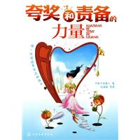 夸奖和责备的力量