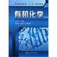 有机化学