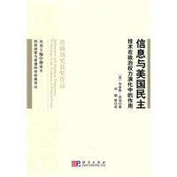 信息与美国民主-技术在政治权力演化中的作用