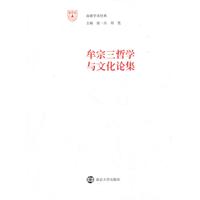 牟宗三哲学与文化论集