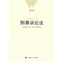 刑事诉讼法-第五版