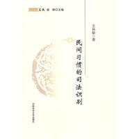 民间习惯的司法识别