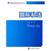 国际私法