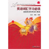 英语词汇学习必读