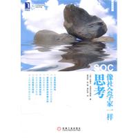 SOC像社会学家一样思考