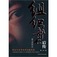 组织部长后传 新生代官员的升迁路线图