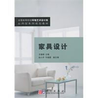 家具设计