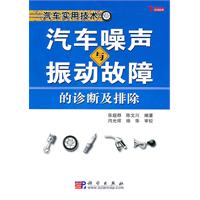 汽车噪声与振动故障的诊断及排除