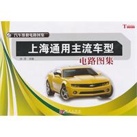 上海通用主流车型电路图集