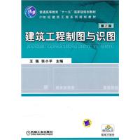 建筑工程制图与识图-第2版