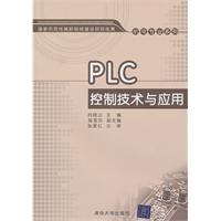 PLC的控制技术与应用