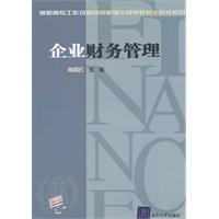 企业财务管理