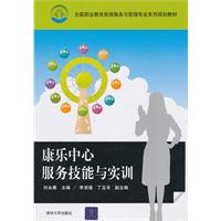 康乐中心服务技能与实训