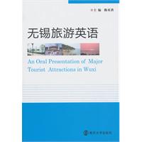 无锡旅游英语