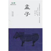 孟子-日中文对照版