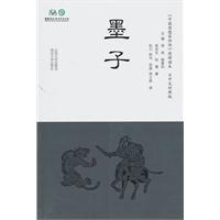 墨子-日中文对照版