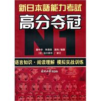 N1.语言知识.阅读理解 模拟实战训练-新日本语能力考试高分夺冠