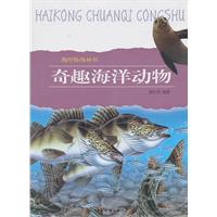 奇趣海洋动物