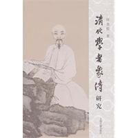 清代学者象傅研究