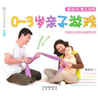 0-3岁亲子游戏