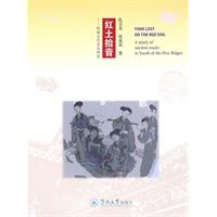 红土拾音-岭南古代音乐研究