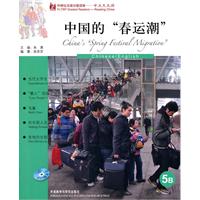 中国的春运潮-5B-(含MP3光盘一张)