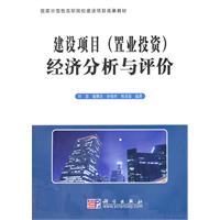 建设项目(置业投资)经济分析与评价