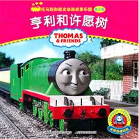 亨利和许愿树-托马斯和朋友动画故事乐园-第三辑