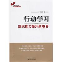 行动学习-组织能力提升新境界