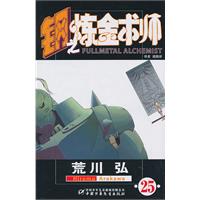 钢之炼金术师-25