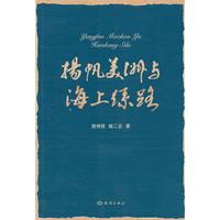 扬帆美洲与海上丝路
