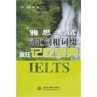 雅思考试词汇词根词缀疯狂记忆宝典