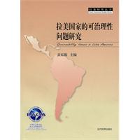 拉美国家的可治理性问题研究