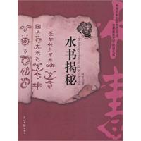 水书揭秘