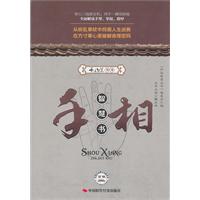 手相智慧书