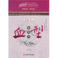 血型智慧书