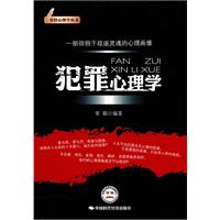 犯罪心理学