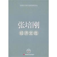 张培刚经济文选
