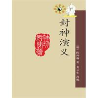 封神演义