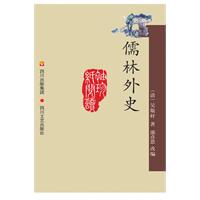 儒林外史