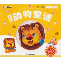 幼读动物童话-第一时间幼儿早教书-赠送光盘