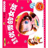 我要成为优秀的女孩-第一时间幼儿早教书-赠送光盘