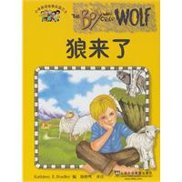 狼来了-小学英语故事乐园之九