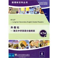 第7级-外教社-朗文中学英语分级阅读