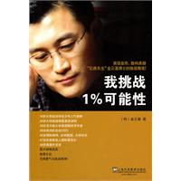 挑战1%的可能性