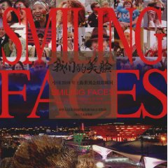 我们的笑脸-中国2010年上海世博会精彩瞬间
