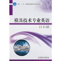 模具技术专业英语
