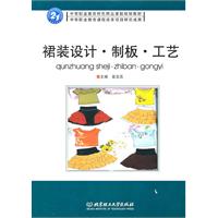 裙装设计.制版.工艺