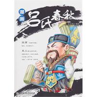 漫画吕氏春秋